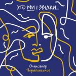 album image Біля тополі Хто ми і звідки?