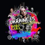 album image Не своя Ukraine Is