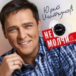 album image Звёздная ночь Не молчи...