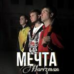 album image Жизнь далеко не сахар но кому то все же сладко (Muzqa.net) Мечта - Single