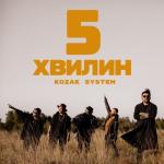 album image 5 хвилин 5 хвилин - Single