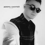 album image Дверь закрой Дверь закрой - Single