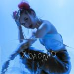 album image Холодно Холодно - Single