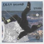 album image Утони Утони - Single