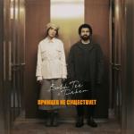 album image Принцев не существует Принцев не существует - Single