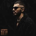 album image хаски Хаски - Single
