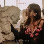 album image Скульптура Скульптура - Single