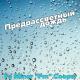 Звуки дождя - Ливень, Помогающий Уснуть