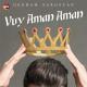 GEGHAM SARGSYAN - Vuy aman-aman (www.BlackMusic.do.am) 2020