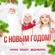 VAVAN, Stazzy, Дед Мороз - С Новым Годом