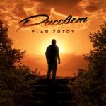album image Рассвет Рассвет - Single