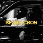 album image Украина ВЕЗДЕ СВОИ - Single