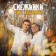 Полный трек - А музыка играет громко (Alex Ataman) (Muzokean.net)
