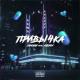 prod. by StepItNow! - [SOLD] MACAN x SANTIZ x XCHO x Ramil' type beat