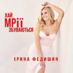 album image Хай мрії збуваються Хай мрії збуваються - Single