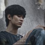 album image Blank (백지) (One Ordinary Day OST) One Ordinary Day (Original Television Soundtrack), Pt. 3 - Single