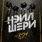 album image Химия 8.2''