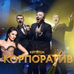 album image Корпоратив Корпоратив - Single