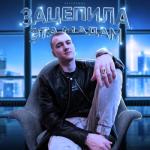 album image Зацепила эта мадам Зацепила эта мадам - Single