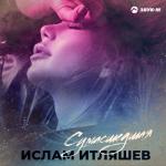 album image Сумасшедшая Сумасшедшая - Single