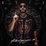 album image Кайфую я Кайфую я - Single