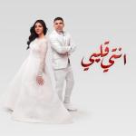 album image Bonbony Sa2et Fi Nutella انتي قلبي - Single