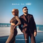 album image Филм за нас Филм За Нас - Single