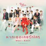 album image หากเธอเคยรักใคร ( IF YOU LOVE ) หากเธอเคยรักใคร (IF YOU LOVE) - Single