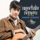 NANON KORAPAT - OUR SONG - Ost BAD BUDDY SERIES -