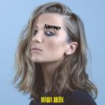 album image Под дождём Под дождём - Single