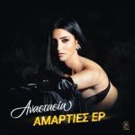 album image Amarties Amarties (EP)