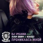 album image Прониклась мной Прониклась мной - Single