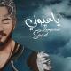 Saad Lamjarred - Ya Ayouni [muzaa.net]