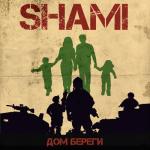 album image Дом береги Дом береги - Single