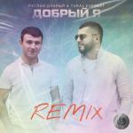 album image Добрый Я (KrazyRaf & DjChinaBaku Remix) #БАРМЕН🎧 Добрый Я - Single