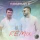 Руслан Добрый, Tural Everest - Добрый Я (KrazyRaf & DjChinaBaku Remix) #БАРМЕН🎧