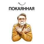 album image Покаянная Покаянная - Single