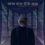 album image Небо Небо - Single