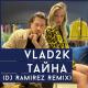Vlad2K - Тайна (DJ Ramirez Remix)