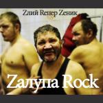 album image Ти Дохуя Пиздиш Zalupa Rock