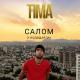 TIMA TM - Бобои Барфи