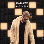 album image Как ты там Как ты там - Single