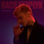 album image Украла Украла - Single