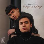 album image Карие глаза Карие глаза - Single