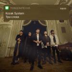 album image Три слова Три слова - Single