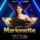 Inbal Bibi - Marionette