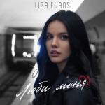 album image Люби Меня (exMUZ.com) Люби меня - Single