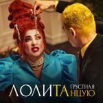 album image Грустная танцую Грустная танцую - Single