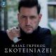 Ilias Grekos - Skotiniazi
