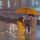MeloMance (멜로망스) - Love, Maybe (사랑인가 봐) [A Business Proposal (사내맞선) OST]